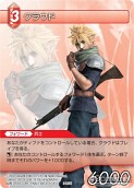 画像ギャラリー No.029のサムネイル画像 / 「FF-TCG」第3弾「ChapterIII」が本日発売。「クラウド」「セフィロス」シンボルマークのカードスリーブも新登場