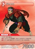 画像ギャラリー No.030のサムネイル画像 / 「FF-TCG」第3弾「ChapterIII」が本日発売。「クラウド」「セフィロス」シンボルマークのカードスリーブも新登場
