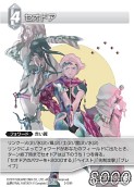 画像ギャラリー No.039のサムネイル画像 / 「FF-TCG」第3弾「ChapterIII」が本日発売。「クラウド」「セフィロス」シンボルマークのカードスリーブも新登場