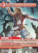 画像ギャラリー No.046のサムネイル画像 / 「FF-TCG」第3弾「ChapterIII」が本日発売。「クラウド」「セフィロス」シンボルマークのカードスリーブも新登場