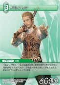 画像ギャラリー No.050のサムネイル画像 / 「FF-TCG」第3弾「ChapterIII」が本日発売。「クラウド」「セフィロス」シンボルマークのカードスリーブも新登場