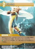 画像ギャラリー No.054のサムネイル画像 / 「FF-TCG」第3弾「ChapterIII」が本日発売。「クラウド」「セフィロス」シンボルマークのカードスリーブも新登場