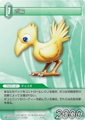 画像ギャラリー No.057のサムネイル画像 / 「FF-TCG」第3弾「ChapterIII」が本日発売。「クラウド」「セフィロス」シンボルマークのカードスリーブも新登場