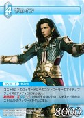 画像ギャラリー No.070のサムネイル画像 / 「FF-TCG」第3弾「ChapterIII」が本日発売。「クラウド」「セフィロス」シンボルマークのカードスリーブも新登場