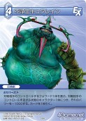 画像ギャラリー No.071のサムネイル画像 / 「FF-TCG」第3弾「ChapterIII」が本日発売。「クラウド」「セフィロス」シンボルマークのカードスリーブも新登場
