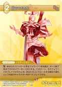 画像ギャラリー No.079のサムネイル画像 / 「FF-TCG」第3弾「ChapterIII」が本日発売。「クラウド」「セフィロス」シンボルマークのカードスリーブも新登場