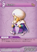 画像ギャラリー No.102のサムネイル画像 / 「FF-TCG」第3弾「ChapterIII」が本日発売。「クラウド」「セフィロス」シンボルマークのカードスリーブも新登場