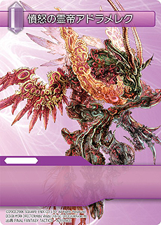 画像ギャラリー No.007のサムネイル画像 / 「FF-TCG」，「ブースターパック ChapterVI」を6月22日に発売。今回は「ファイナルファンタジータクティクス アドバンス」が参戦