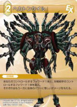 画像ギャラリー No.004のサムネイル画像 / 「FF-TCG」の第6弾「ChapterVI」の最新情報が公開。収録される作品一覧や，一部カードの画像が明らかに