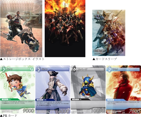 画像ギャラリー No.002のサムネイル画像 / 「FF-TCG」第7弾「ChapterVII」と「FF25周年記念デッキセット」が本日発売