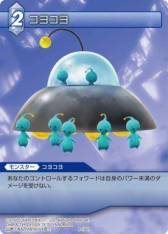 画像ギャラリー No.011のサムネイル画像 / 「FF-TCG」の「ChapterVIII」に収録されるタイトルと一部カードが公開