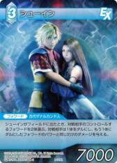 画像ギャラリー No.013のサムネイル画像 / 「FF-TCG」の「ChapterVIII」に収録されるタイトルと一部カードが公開
