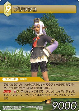 画像ギャラリー No.003のサムネイル画像 / 「FF-TCG」，Chapter XIが本日発売。「FFXI」絵柄の非売品が当たる企画も