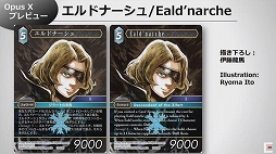 画像ギャラリー No.003のサムネイル画像 / ［TGS 2019］「FF-TCG」，ブースターパック“Opus X”の最新情報が公開。「メビウスFF」のエコーなど4枚の新カードが登場