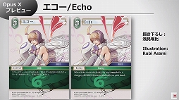 画像ギャラリー No.005のサムネイル画像 / ［TGS 2019］「FF-TCG」，ブースターパック“Opus X”の最新情報が公開。「メビウスFF」のエコーなど4枚の新カードが登場