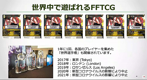 画像ギャラリー No.003のサムネイル画像 / ［TGS 2021］「FFトレーディングカードゲーム」を紹介する番組が配信。高野麻里佳さんと一緒に入門しよう