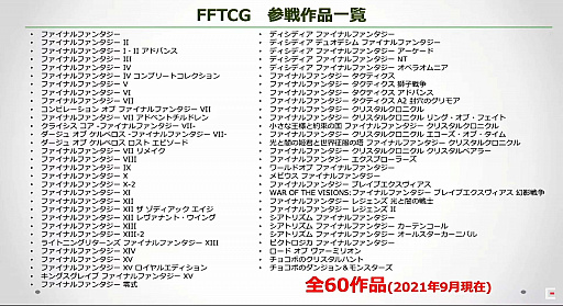画像ギャラリー No.004のサムネイル画像 / ［TGS 2021］「FFトレーディングカードゲーム」を紹介する番組が配信。高野麻里佳さんと一緒に入門しよう