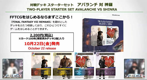 画像ギャラリー No.010のサムネイル画像 / ［TGS 2021］「FFトレーディングカードゲーム」を紹介する番組が配信。高野麻里佳さんと一緒に入門しよう