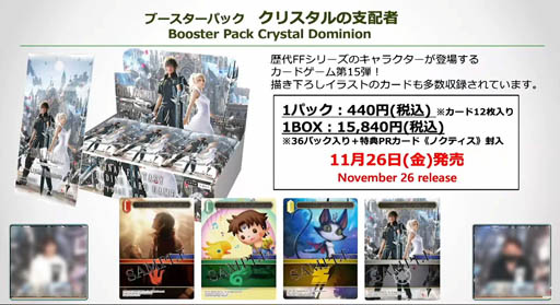 画像ギャラリー No.011のサムネイル画像 / ［TGS 2021］「FFトレーディングカードゲーム」を紹介する番組が配信。高野麻里佳さんと一緒に入門しよう