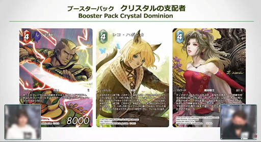 画像ギャラリー No.012のサムネイル画像 / ［TGS 2021］「FFトレーディングカードゲーム」を紹介する番組が配信。高野麻里佳さんと一緒に入門しよう