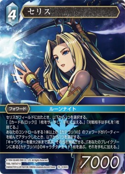 画像ギャラリー No.003のサムネイル画像 / 「FF-TCG」のブースターパック“クリスタルの支配者”が本日リリース