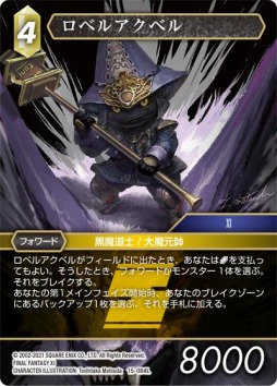 画像ギャラリー No.006のサムネイル画像 / 「FF-TCG」のブースターパック“クリスタルの支配者”が本日リリース
