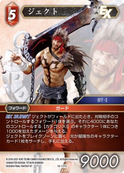 画像ギャラリー No.005のサムネイル画像 / 「FF-TCG」の新商品“カスタムスターターセット FFX”が2022年2月25日に発売