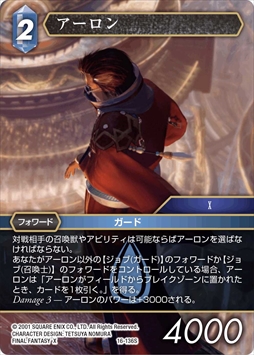 画像ギャラリー No.006のサムネイル画像 / 「FF-TCG」,「カスタムスターターセット FINAL FANTASY X」が発売に。デッキカスタマイズ説明シートも付属