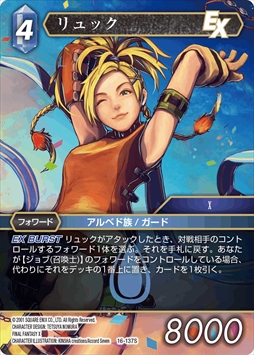 画像ギャラリー No.007のサムネイル画像 / 「FF-TCG」,「カスタムスターターセット FINAL FANTASY X」が発売に。デッキカスタマイズ説明シートも付属