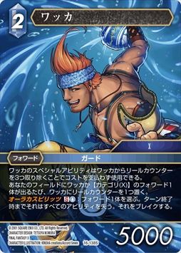 画像ギャラリー No.008のサムネイル画像 / 「FF-TCG」,「カスタムスターターセット FINAL FANTASY X」が発売に。デッキカスタマイズ説明シートも付属