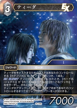 画像ギャラリー No.009のサムネイル画像 / 「FF-TCG」,「カスタムスターターセット FINAL FANTASY X」が発売に。デッキカスタマイズ説明シートも付属