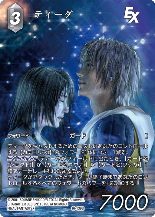 画像ギャラリー No.015のサムネイル画像 / 「FF-TCG」,「カスタムスターターセット FINAL FANTASY X」が発売に。デッキカスタマイズ説明シートも付属