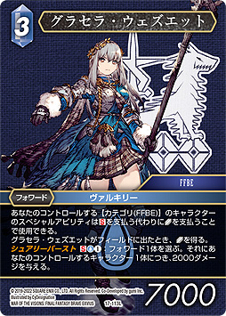画像ギャラリー No.006のサムネイル画像 / 「FFTCG」,“ブースターパック 反撃の雄たけび”本日発売