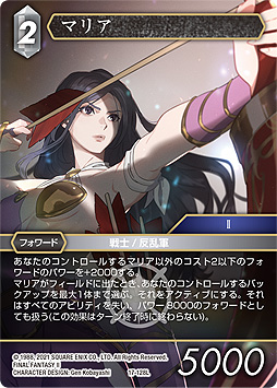 画像ギャラリー No.009のサムネイル画像 / 「FFTCG」,“ブースターパック 反撃の雄たけび”本日発売