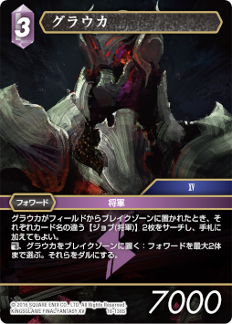 画像ギャラリー No.006のサムネイル画像 / 「ファイナルファンタジー・トレーディングカードゲーム対戦デッキスターターセットノクティス対アーデン」が発売に