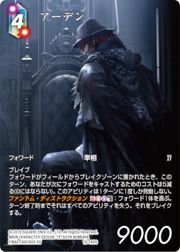 画像ギャラリー No.008のサムネイル画像 / 「ファイナルファンタジー・トレーディングカードゲーム対戦デッキスターターセットノクティス対アーデン」が発売に