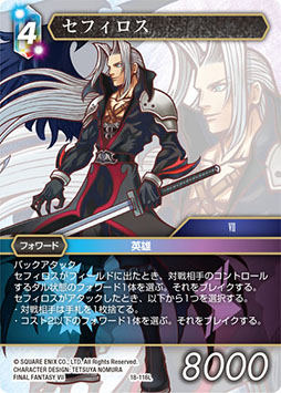 画像ギャラリー No.003のサムネイル画像 / 「FFTCG」のブースターパック“力の復活”が本日リリース