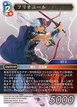 画像ギャラリー No.004のサムネイル画像 / 「FFTCG」のブースターパック“力の復活”が本日リリース