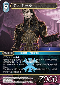 画像ギャラリー No.009のサムネイル画像 / 「FFTCG」のブースターパック“力の復活”が本日リリース