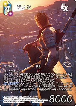 画像ギャラリー No.014のサムネイル画像 / 「FFTCG」のブースターパック“力の復活”が本日リリース
