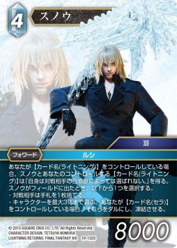 画像ギャラリー No.007のサムネイル画像 / 「ファイナルファンタジー・トレーディングカードゲーム」のカスタムスターターセット第2弾 “FINAL FANTASY XIII”が本日発売