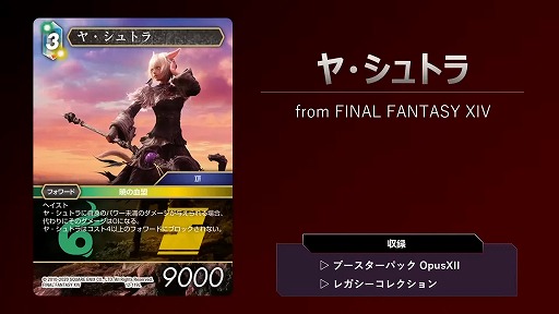 画像ギャラリー No.006のサムネイル画像 / 「FFTCG」ってどんなゲーム？ さまざまな角度から原作を再現する工夫が語られ，商品情報なども紹介された特別番組をレポート［TGS2025］