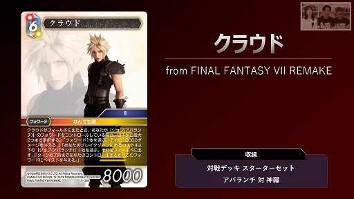 画像ギャラリー No.007のサムネイル画像 / 「FFTCG」ってどんなゲーム？ さまざまな角度から原作を再現する工夫が語られ，商品情報なども紹介された特別番組をレポート［TGS2025］