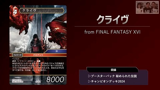 画像ギャラリー No.008のサムネイル画像 / 「FFTCG」ってどんなゲーム？ さまざまな角度から原作を再現する工夫が語られ，商品情報なども紹介された特別番組をレポート［TGS2025］