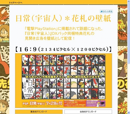 画像ギャラリー No.001のサムネイル画像 / 週刊トロ・ステーションでPSP用ソフト「日常（宇宙人）」が紹介されることに