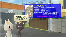 画像ギャラリー No.003のサムネイル画像 / 週刊トロ・ステーションでPSP用ソフト「日常（宇宙人）」が紹介されることに