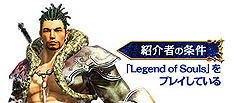 画像ギャラリー No.009のサムネイル画像 / “心拍数MAX”を謳うMMORPG「Legend of Souls」のオープンサービスが本日スタート。レベルキャップは29まで引き上げ，新たなコンテンツも開放