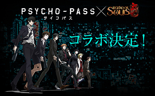 画像ギャラリー No.002のサムネイル画像 / 人気アニメ「PSYCHO-PASS サイコパス」と，MMORPG「Legend of Souls」のコラボレーションが決定