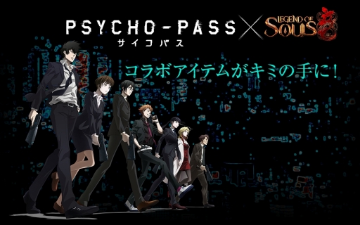 画像ギャラリー No.001のサムネイル画像 / 「Legend of Souls」,アニメ「PSYCHO-PASS」コラボ企画第3弾が開始