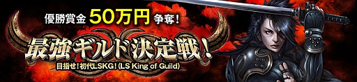 画像ギャラリー No.001のサムネイル画像 / 「Legend of Souls」最強ギルドを決めるオンライン大会の参加受付が開始